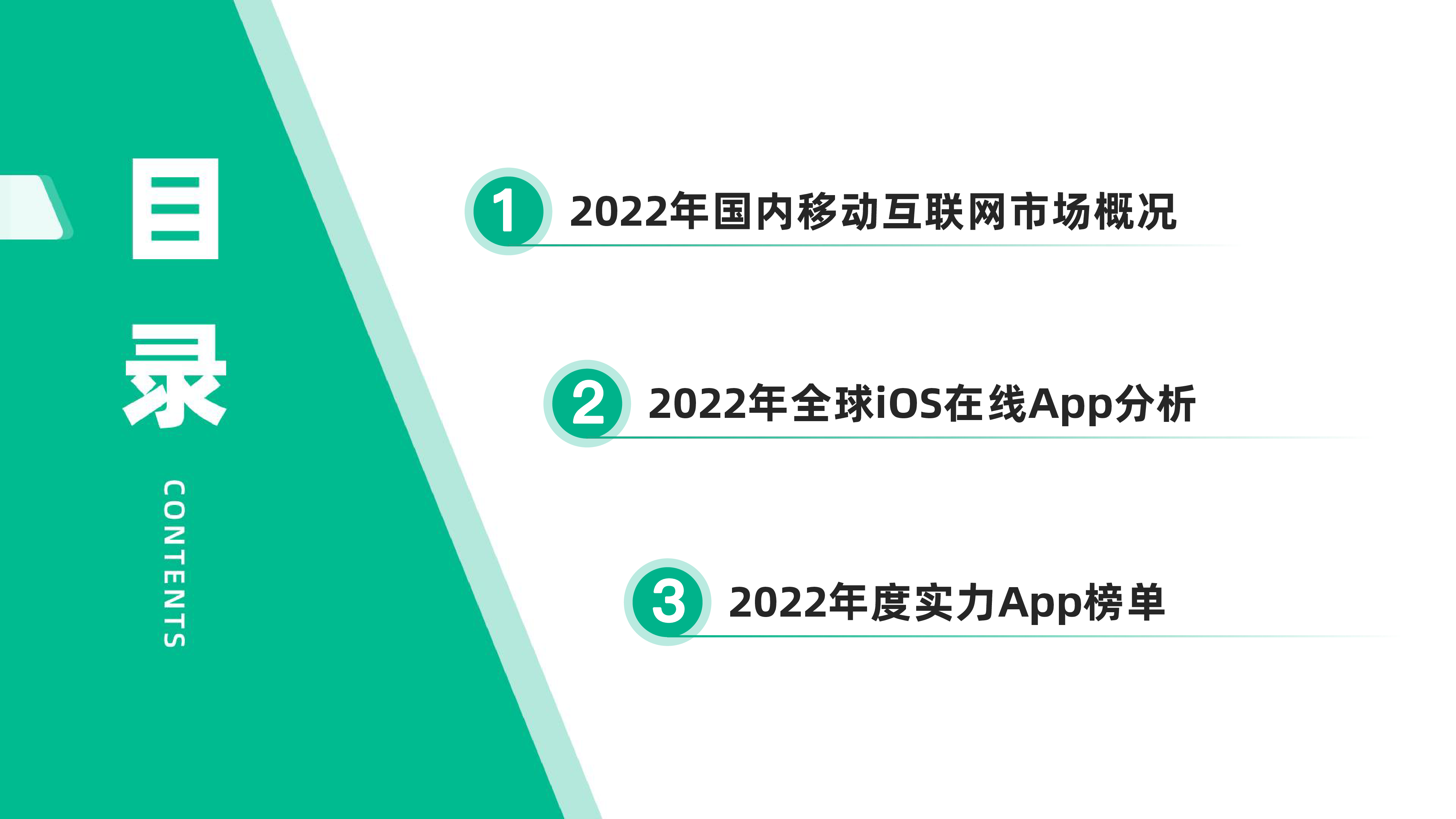 七麦数据:2022年移动互联网白皮书